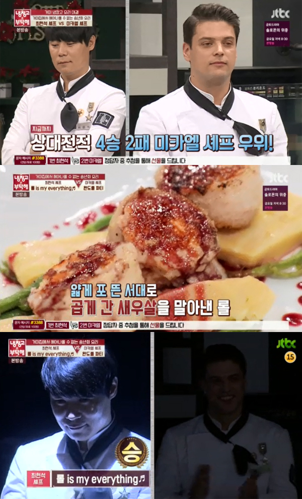 ▲냉장고를부탁해 캡처(사진=JTBC)
