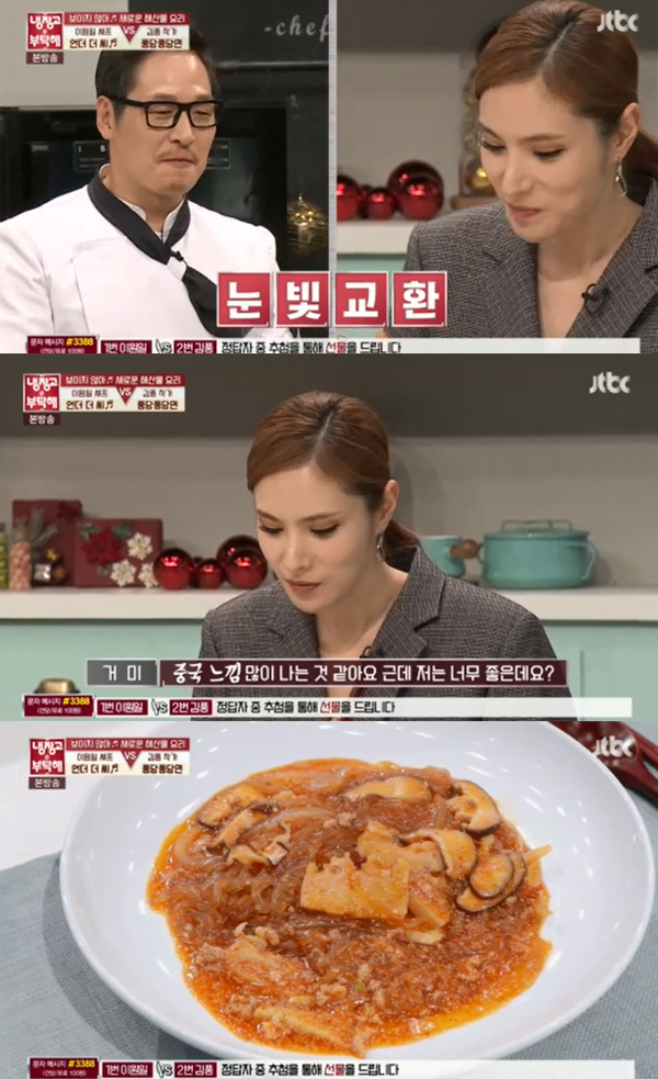 ▲냉장고를부탁해 캡처(사진=JTBC)