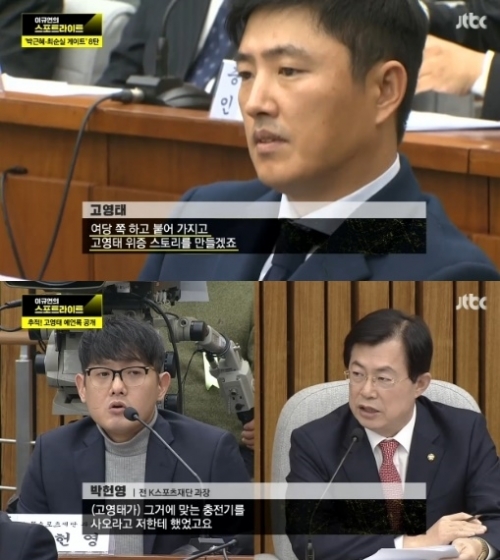 (사진=JTBC '이규연의 스포트라이트')