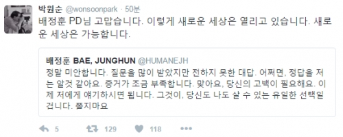 (사진=박원순 트위터)