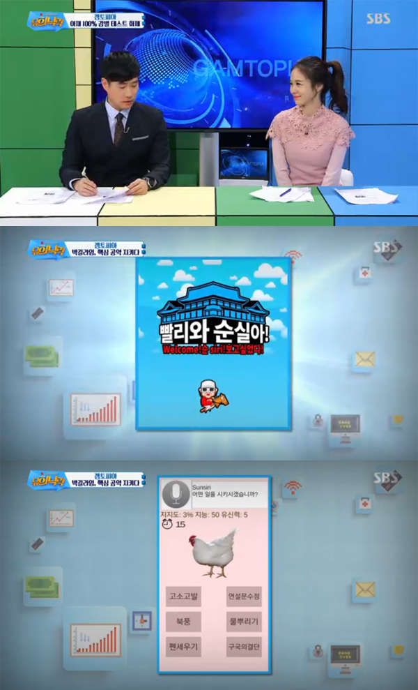 ▲'게임쇼 유희낙락' 캡처(사진=SBS)