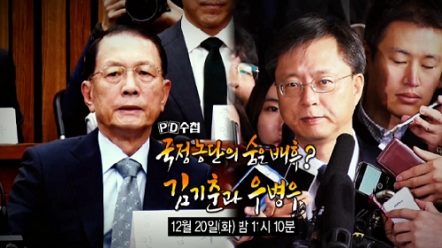 (사진=MBC 'PD수첩')