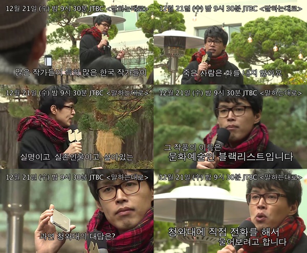 (▲JTBC '말하는대로' 손아람 )