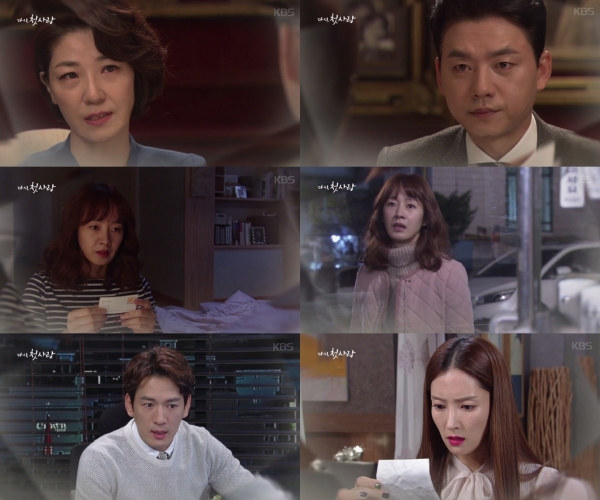 (사진=KBS2 '다시 첫사랑')