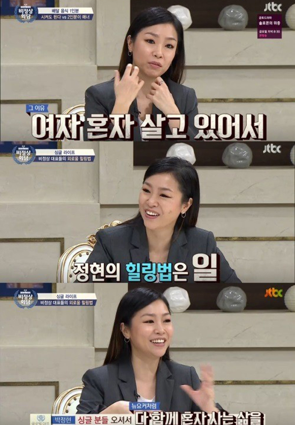 ▲비정상회담 박정현(사진=JTBC)