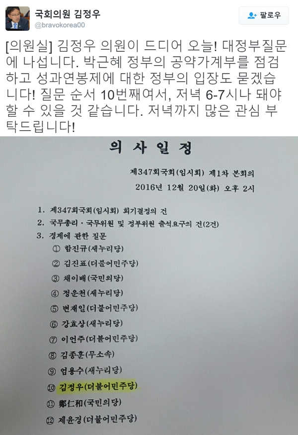 ▲김정우 더불어민주당 의원 트위터(사진=김정우 트위터)