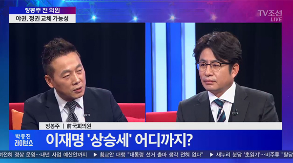▲정봉주 전 국회의원 (사진=tv조선)