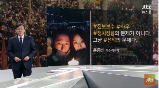 (사진= JTBC 방송화면 캡처)
