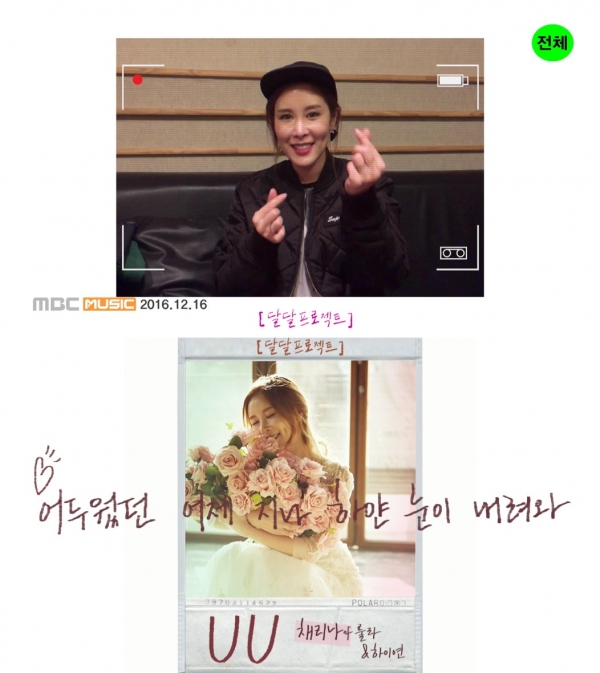 ▲가수 채리나(사진=달달프로젝트 ‘UU’ 티저 영상 캡처)