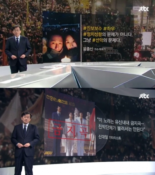 (사진=JTBC '뉴스룸')