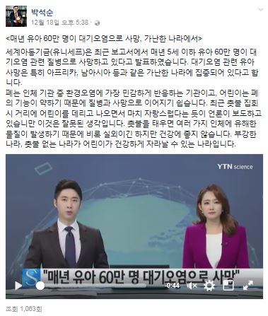 (출처= 박석순 교수 페이스북 캡처)