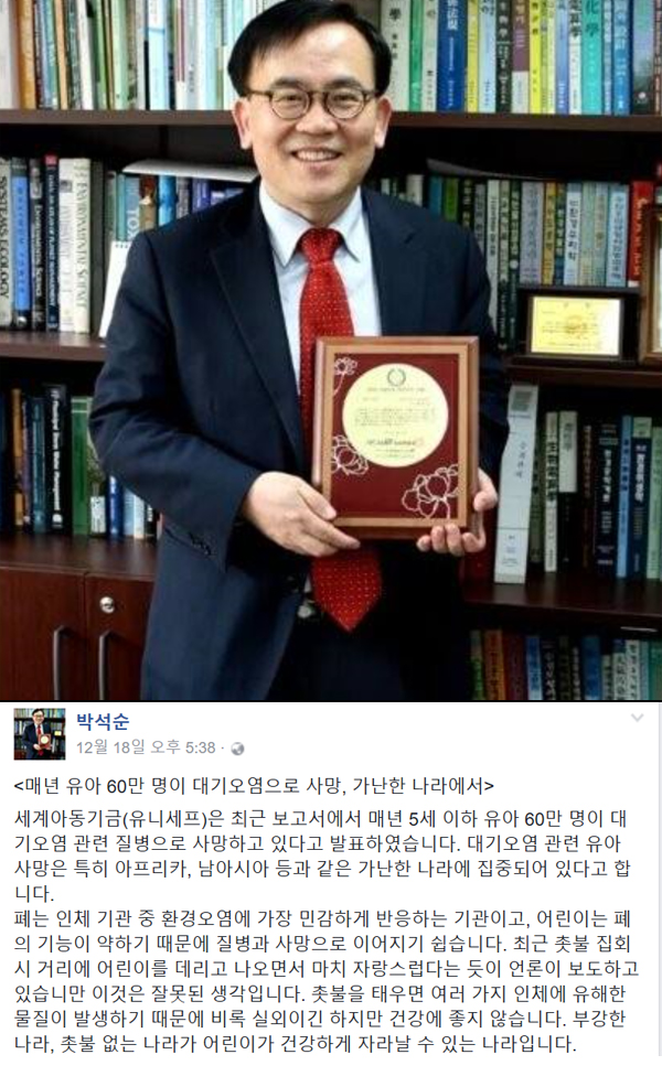 ▲박석순 교수 SNS 캡처(사진=박석순 SNS)