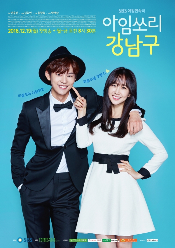 ▲SBS 새 아침연속극 '아임 쏘리 강남구'(사진=SBS)