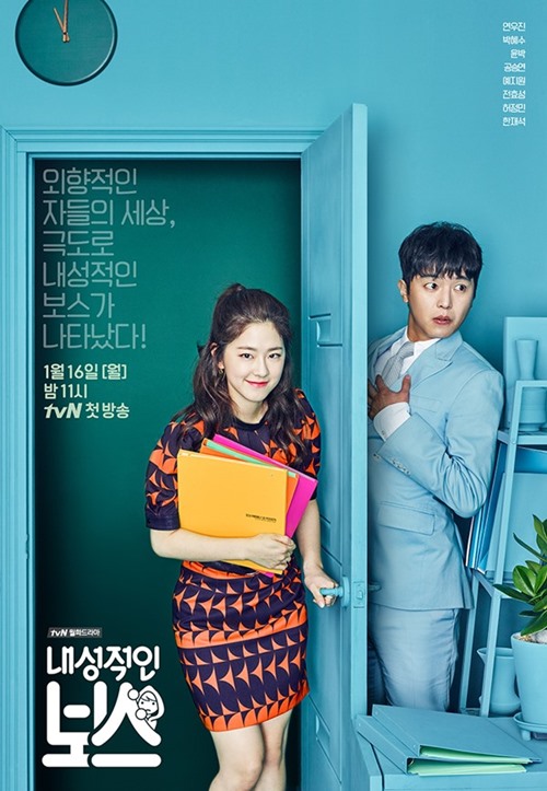 ▲'내성적인 보스' 연우진 박혜수(CJ E&M )