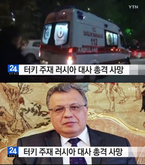 (▲ytn '뉴스' 터키 주재 러시아 대사 총격 사망 )