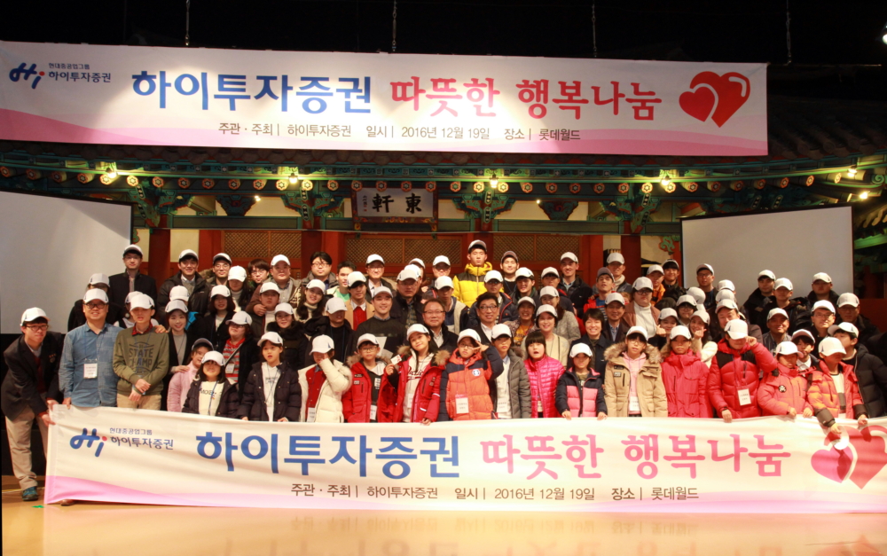 ▲하이투자증권 임직원들이 19일 서울 잠실 롯데월드에서 시각장애우 및 행복원 아이들을 초청해 놀이동산 체험 등 따뜻한 행복나눔 사회공헌 활동을 실시했다. 사진제공=하이투자증권