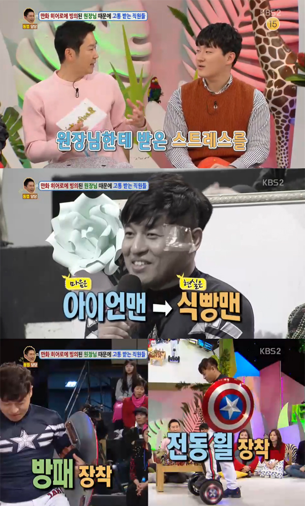 ▲안녕하세요 캡처(사진=KBS2)