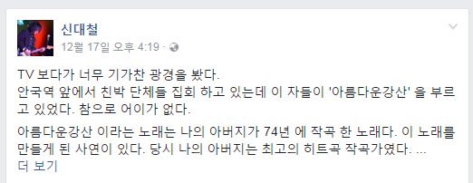 (출처=신대철 페이스북)