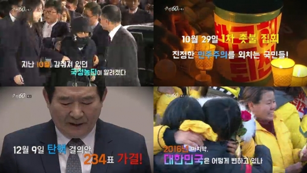(사진=KBS2 '추적 60분')