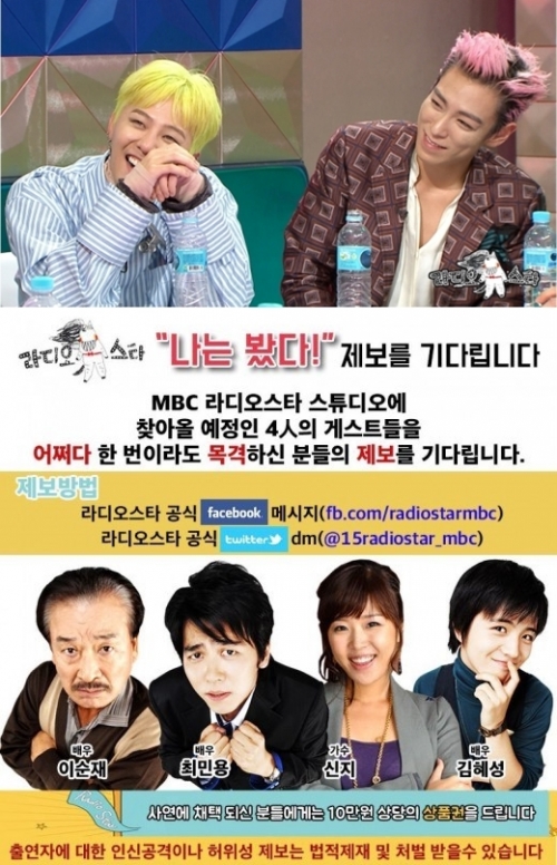 (사진=MBC '라디오스타')