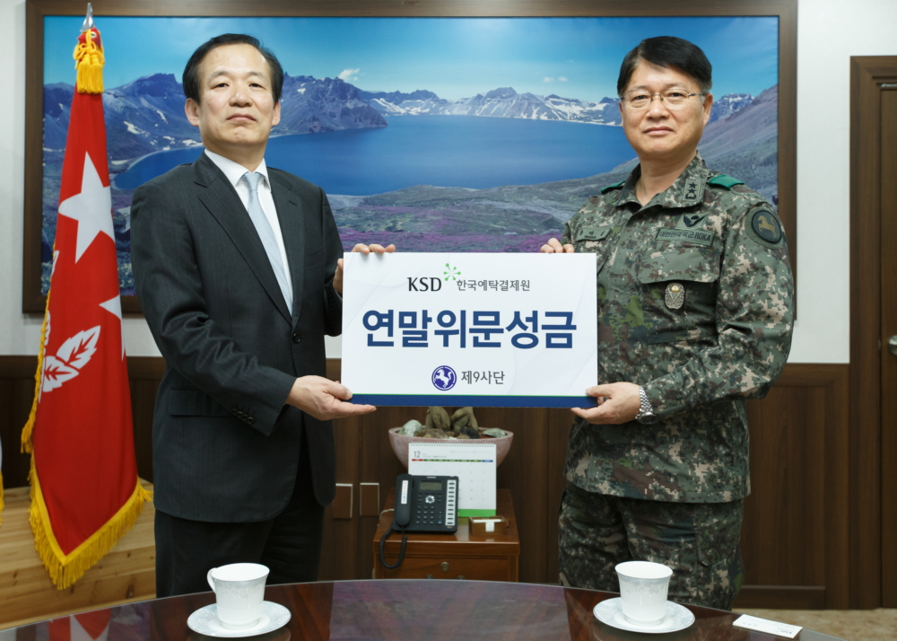 ▲한국예탁결제원은 21일 육군 제9보병사단(백마부대)을 방문해 장병들의 노고를 위로하고 격려금을 전달했다. 유정상 한국예탁결제원 감사(왼쪽)와 황대일 육군 제9사단장. 사진제공=한국예탁결제원