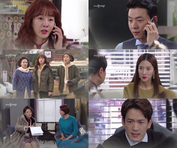 (사진=KBS2 '다시 첫사랑')