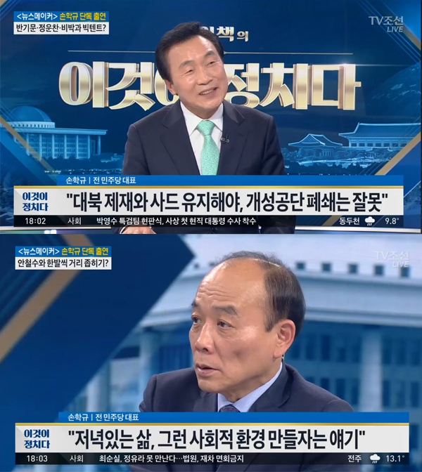 ▲'이것이 정치다' 손학규(사진=tv조선)