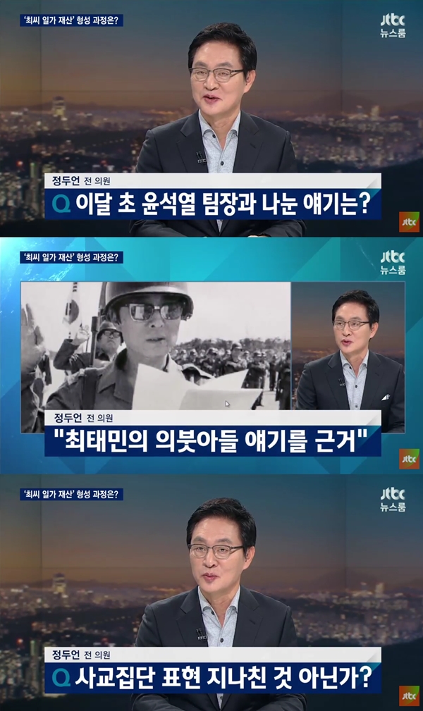 (사진=JTBC '뉴스룸')