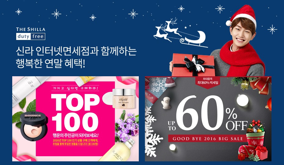 신라인터넷면세점, 올해 100대 인기상품 공개