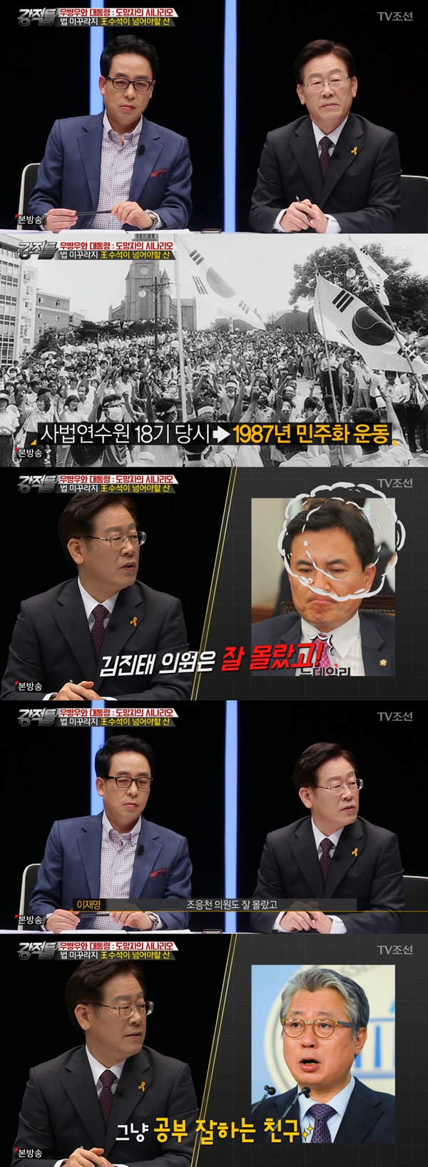 (사진=TV조선 '강적들')