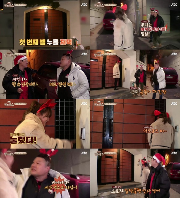 (▲JTBC '한끼줍쇼' 김세정)