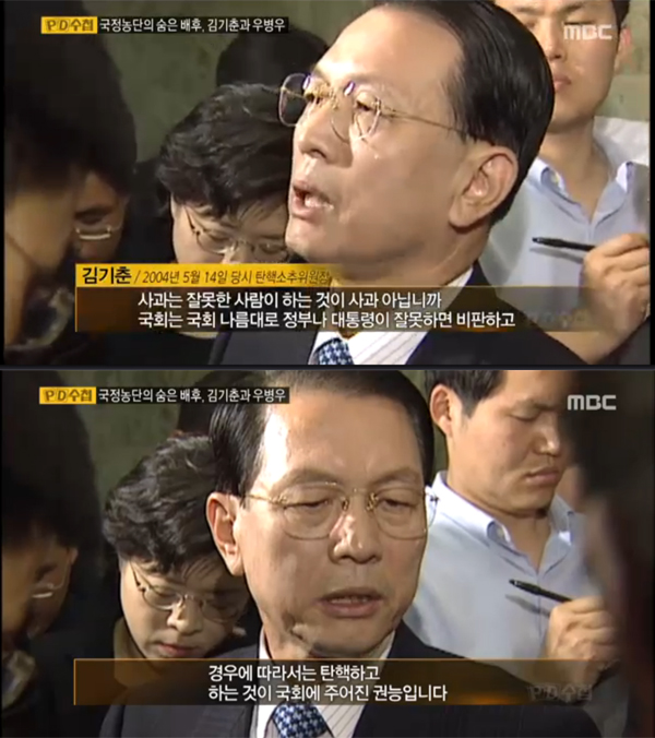 ▲PD수첩 김기춘(사진=MBC)