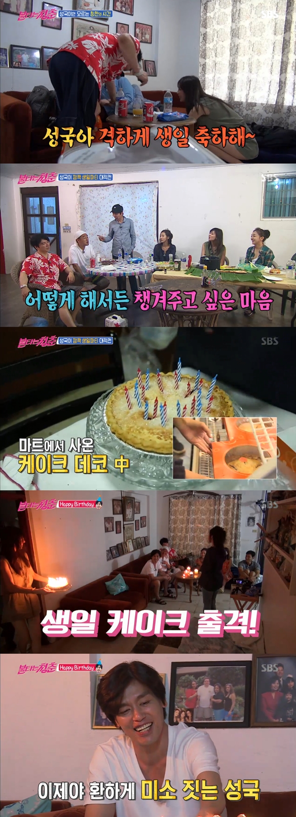 (사진=SBS '불타는 청춘')