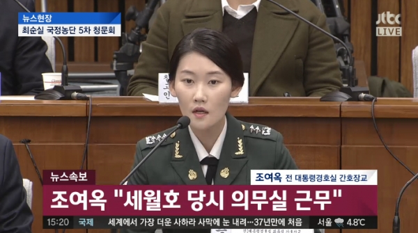 (사진=JTBC '최순실 국정농단 국회 청문회')