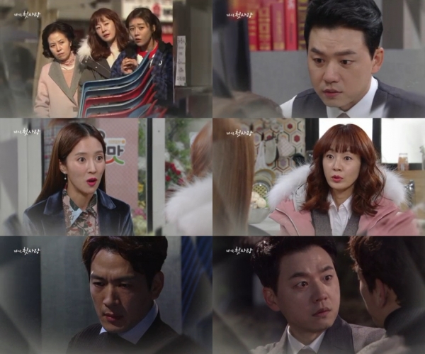 (사진=KBS2 '다시 첫사랑')