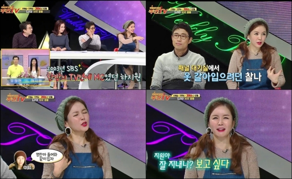 (▲주간TV '타임슬립 연예사' 장영란, 하지원)