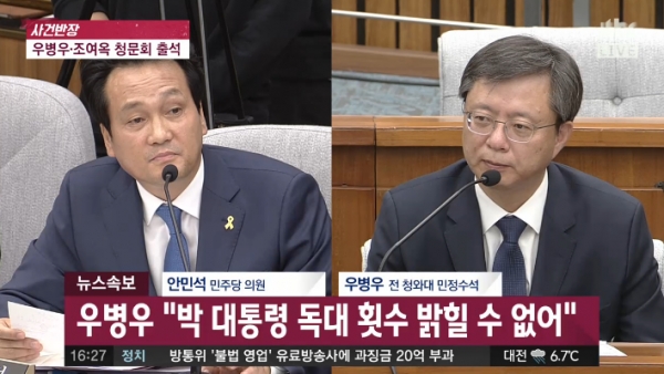 (사진=JTBC '최순실 국정농단 국회 청문회')