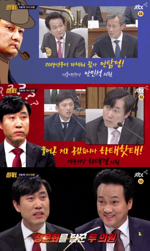 (사진=JTBC '썰전')