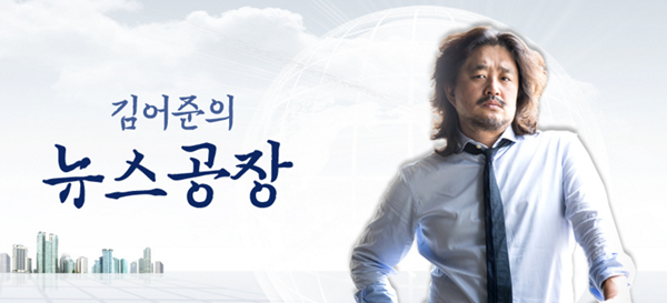 ▲tbs교통방송 '김어준의 뉴스공장'
(사진=tbs교통방송)