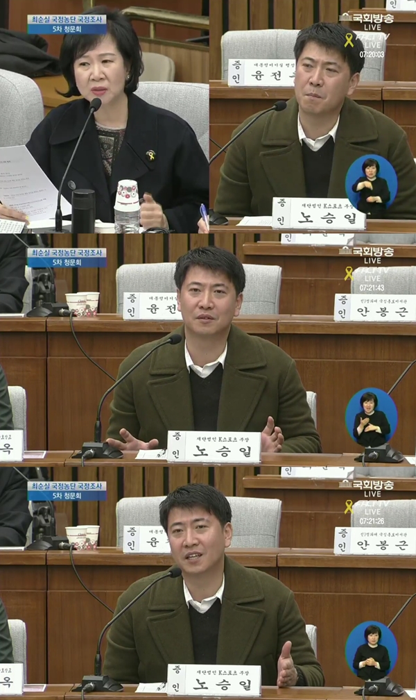 ▲노승일 전 K스포츠 부장(사진=팩트TV)