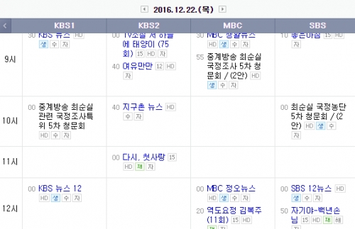 (사진=편성표 캡처)