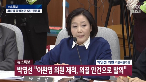 (사진=JTBC '최순실 국정농단 국회 청문회')