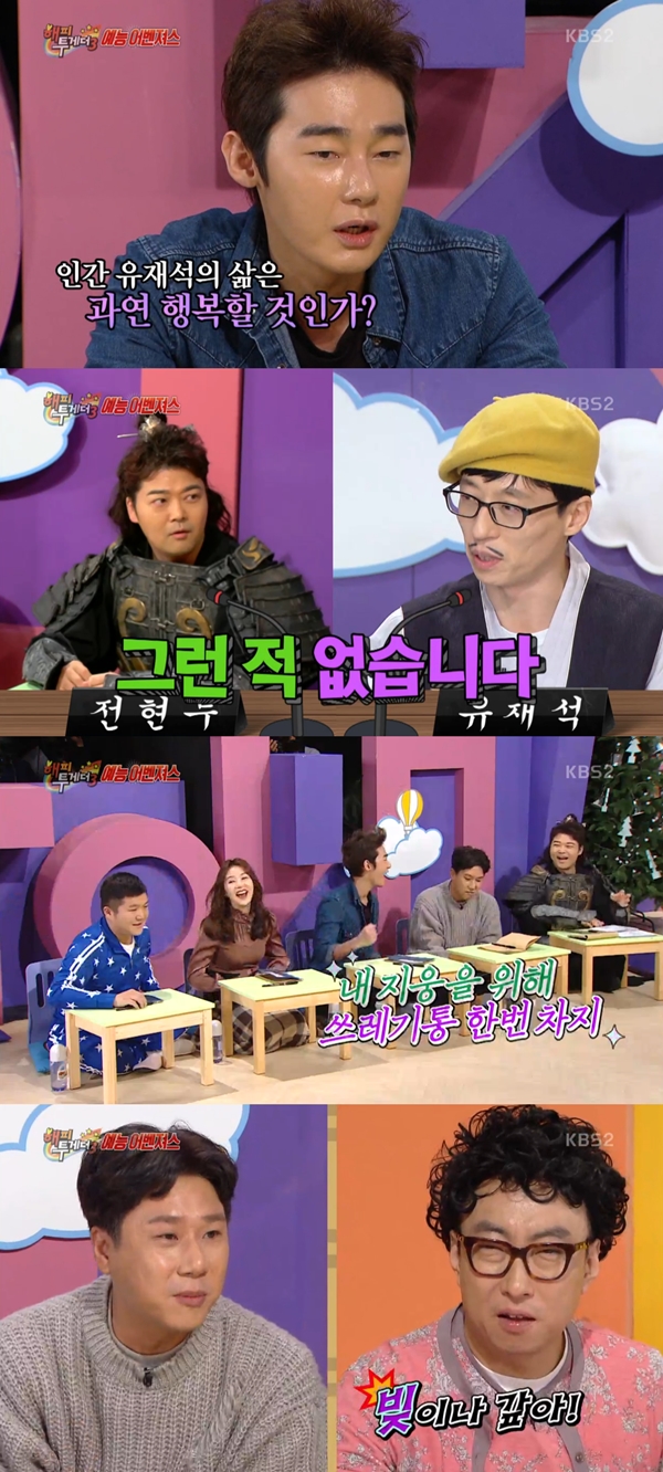 (사진=KBS2 '해피투게더3')