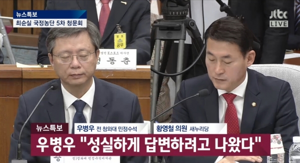 (▲JTBC '국회 청문회' 우병우)