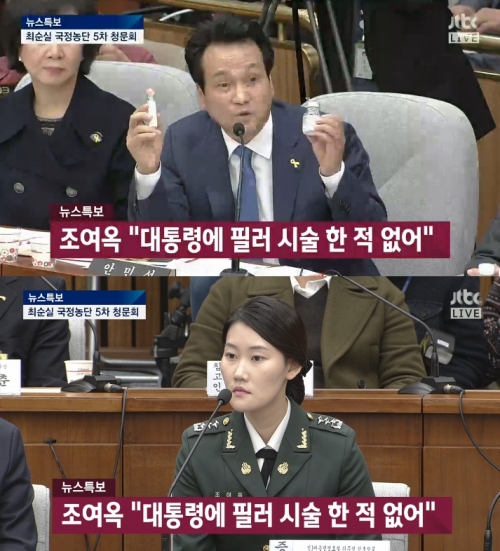 (사진=JTBC '최순실 국정농단 국회 청문회')