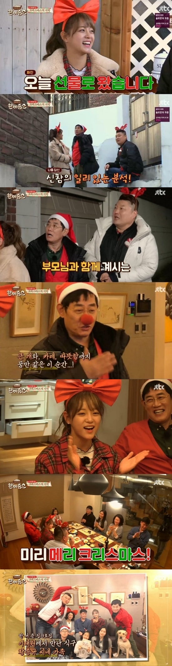 (사진=JTBC '한끼줍쇼')