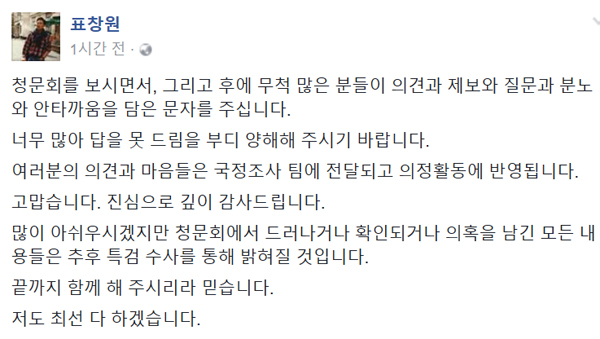 ▲표창원 SNS캡처(사진=표창원 SNS)