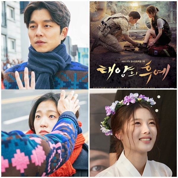 ▲'도깨비' 공유 김고은-'태양의 후예' 송중기 송혜교-'구르미그린달빛' 김유정(tvN, KBS)