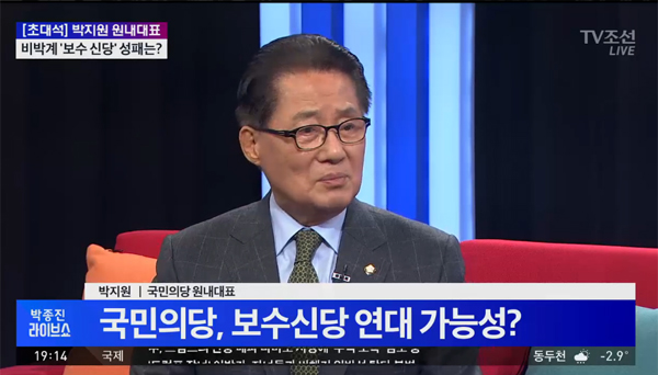 ▲박지원(사진=tv조선)