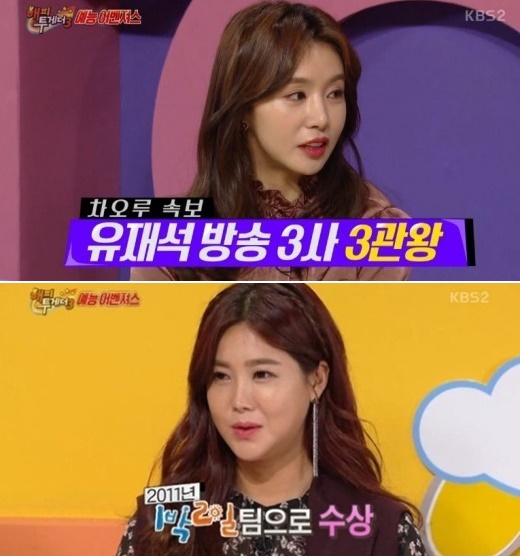 (사진=KBS2 '해피투게더' 방송화면)